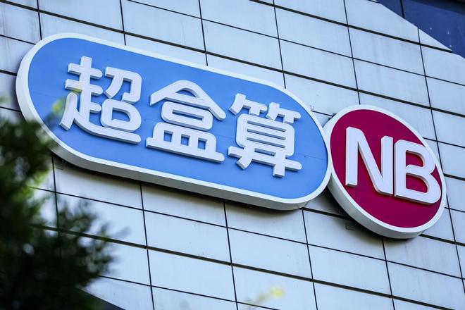 店超盒算NB门店数超过350家ky开元棋